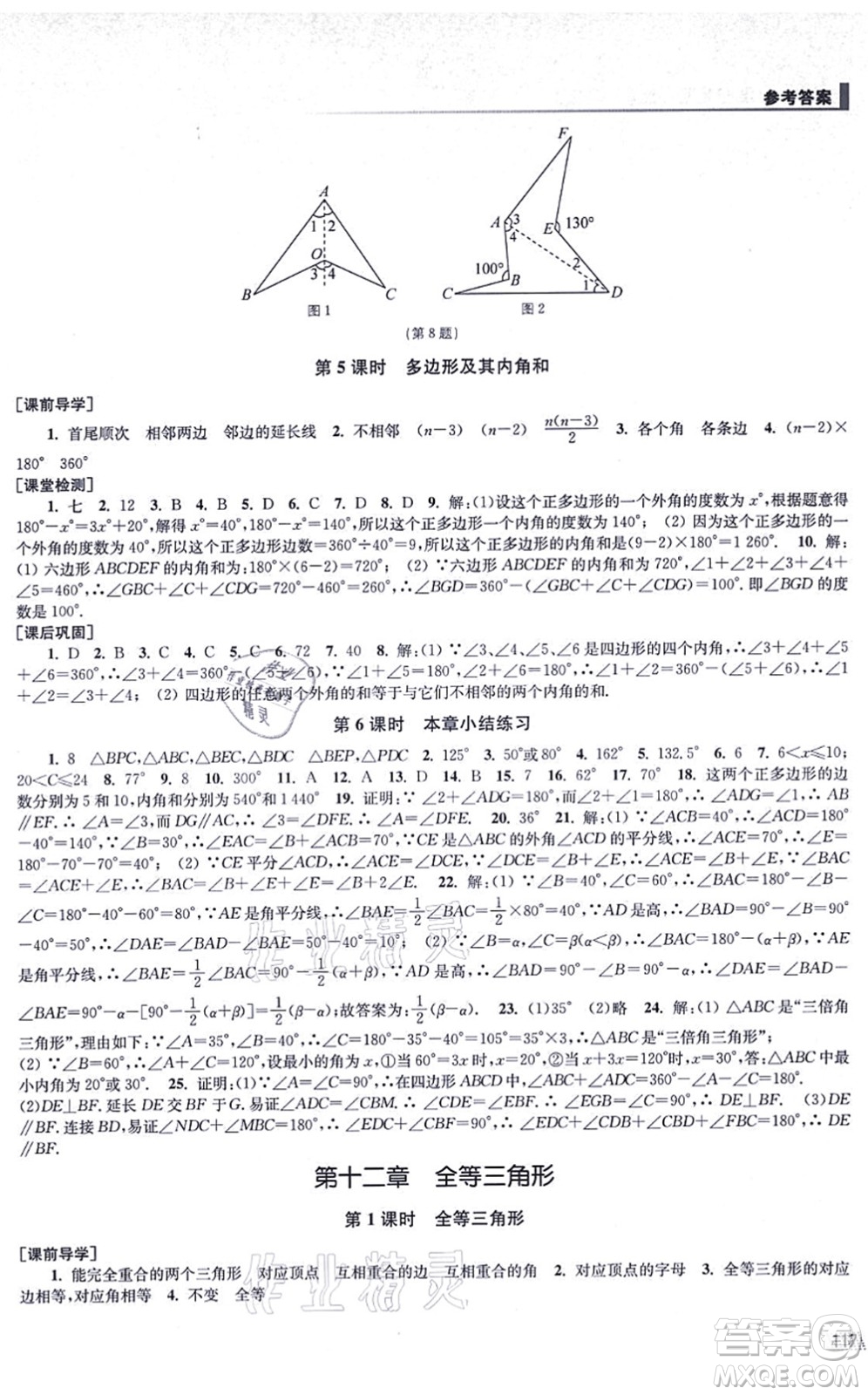 江蘇鳳凰美術(shù)出版社2021創(chuàng)新課時(shí)作業(yè)八年級(jí)數(shù)學(xué)上冊(cè)全國(guó)版專(zhuān)用版答案