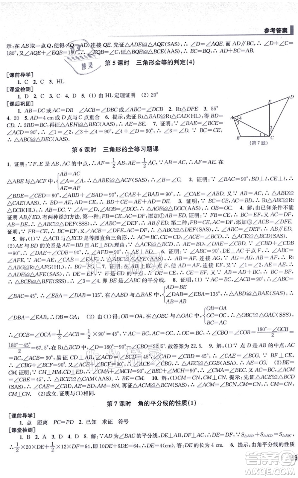 江蘇鳳凰美術(shù)出版社2021創(chuàng)新課時(shí)作業(yè)八年級(jí)數(shù)學(xué)上冊(cè)全國(guó)版專(zhuān)用版答案
