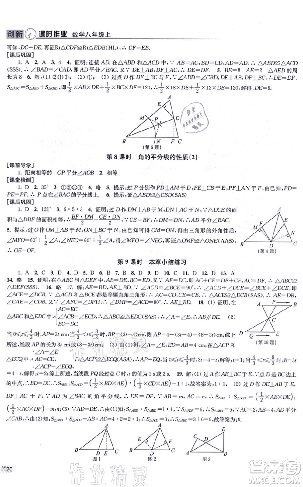 江蘇鳳凰美術(shù)出版社2021創(chuàng)新課時(shí)作業(yè)八年級(jí)數(shù)學(xué)上冊(cè)全國(guó)版專(zhuān)用版答案