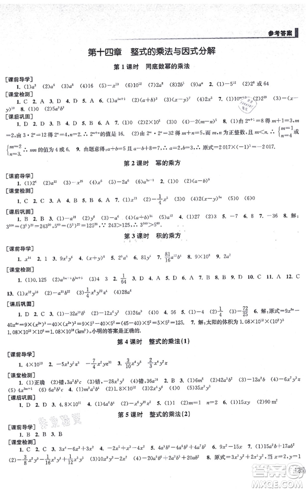 江蘇鳳凰美術(shù)出版社2021創(chuàng)新課時(shí)作業(yè)八年級(jí)數(shù)學(xué)上冊(cè)全國(guó)版專(zhuān)用版答案