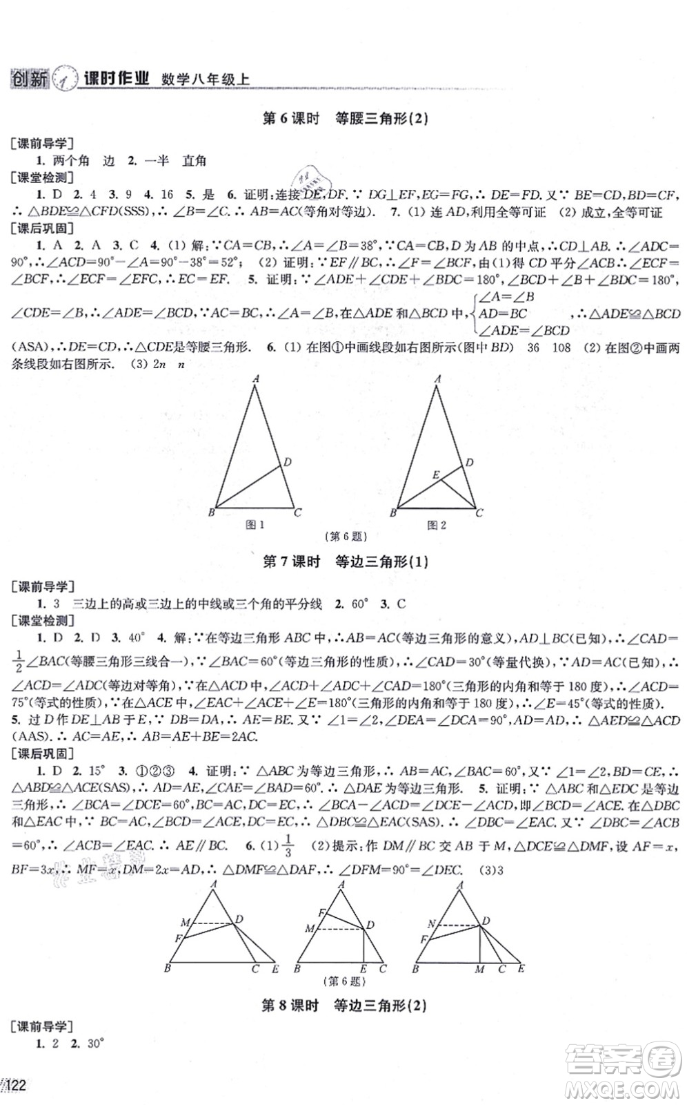 江蘇鳳凰美術(shù)出版社2021創(chuàng)新課時(shí)作業(yè)八年級(jí)數(shù)學(xué)上冊(cè)全國(guó)版專(zhuān)用版答案