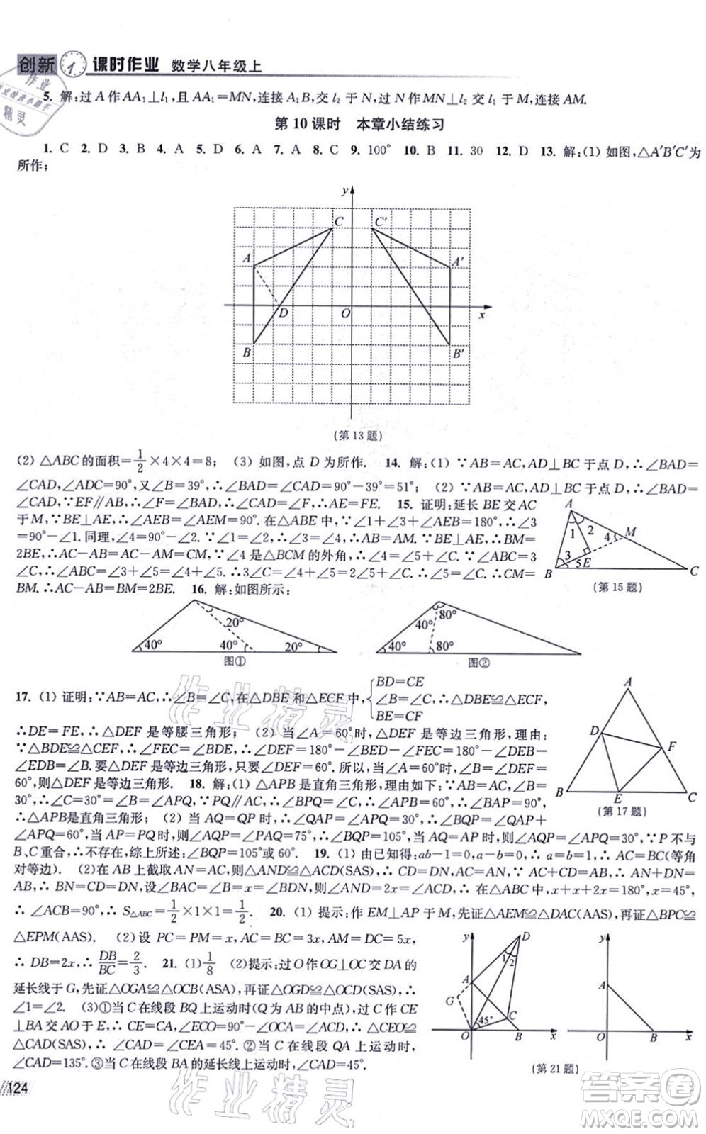 江蘇鳳凰美術(shù)出版社2021創(chuàng)新課時(shí)作業(yè)八年級(jí)數(shù)學(xué)上冊(cè)全國(guó)版專(zhuān)用版答案