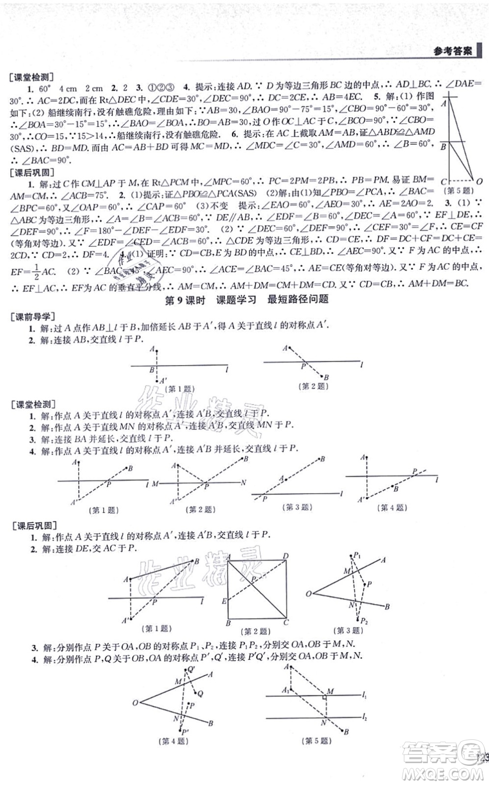 江蘇鳳凰美術(shù)出版社2021創(chuàng)新課時(shí)作業(yè)八年級(jí)數(shù)學(xué)上冊(cè)全國(guó)版專(zhuān)用版答案