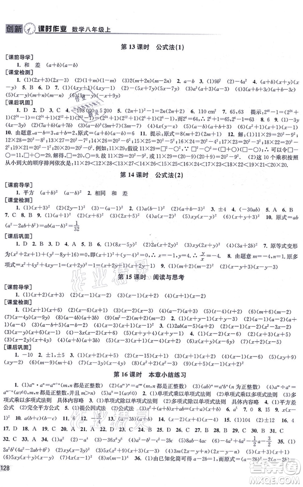 江蘇鳳凰美術(shù)出版社2021創(chuàng)新課時(shí)作業(yè)八年級(jí)數(shù)學(xué)上冊(cè)全國(guó)版專(zhuān)用版答案