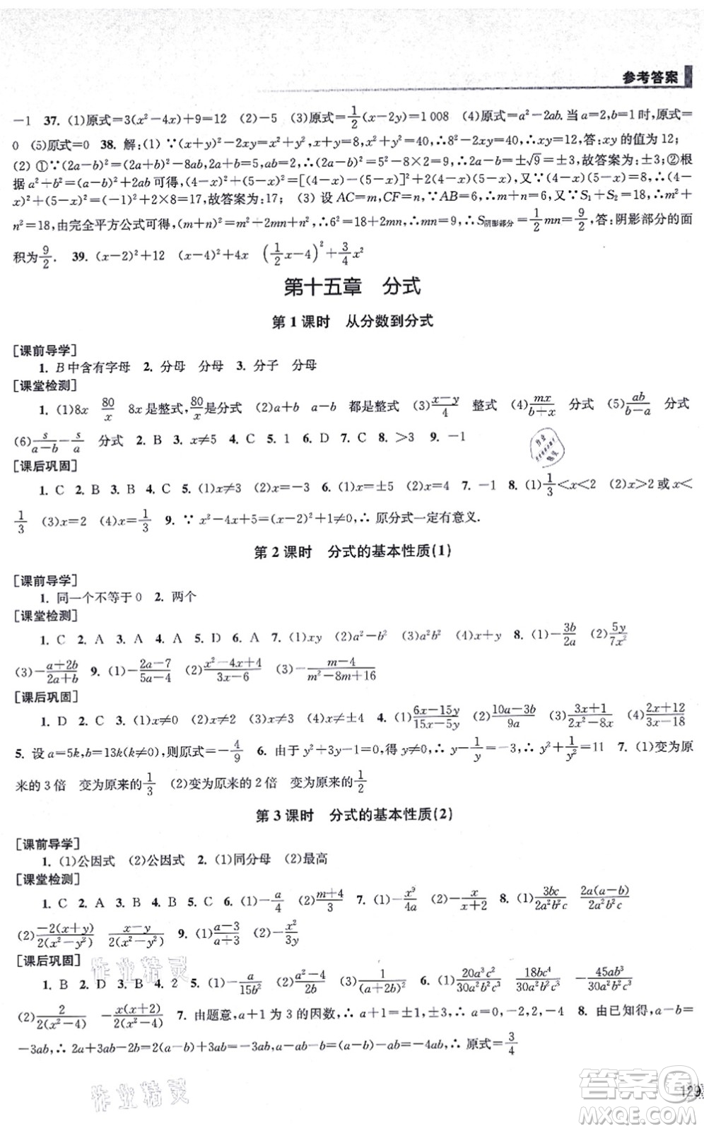 江蘇鳳凰美術(shù)出版社2021創(chuàng)新課時(shí)作業(yè)八年級(jí)數(shù)學(xué)上冊(cè)全國(guó)版專(zhuān)用版答案