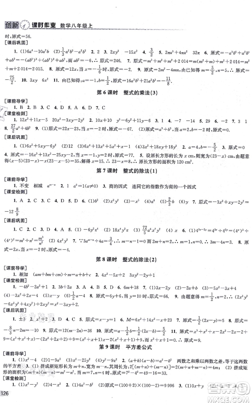 江蘇鳳凰美術(shù)出版社2021創(chuàng)新課時(shí)作業(yè)八年級(jí)數(shù)學(xué)上冊(cè)全國(guó)版專(zhuān)用版答案