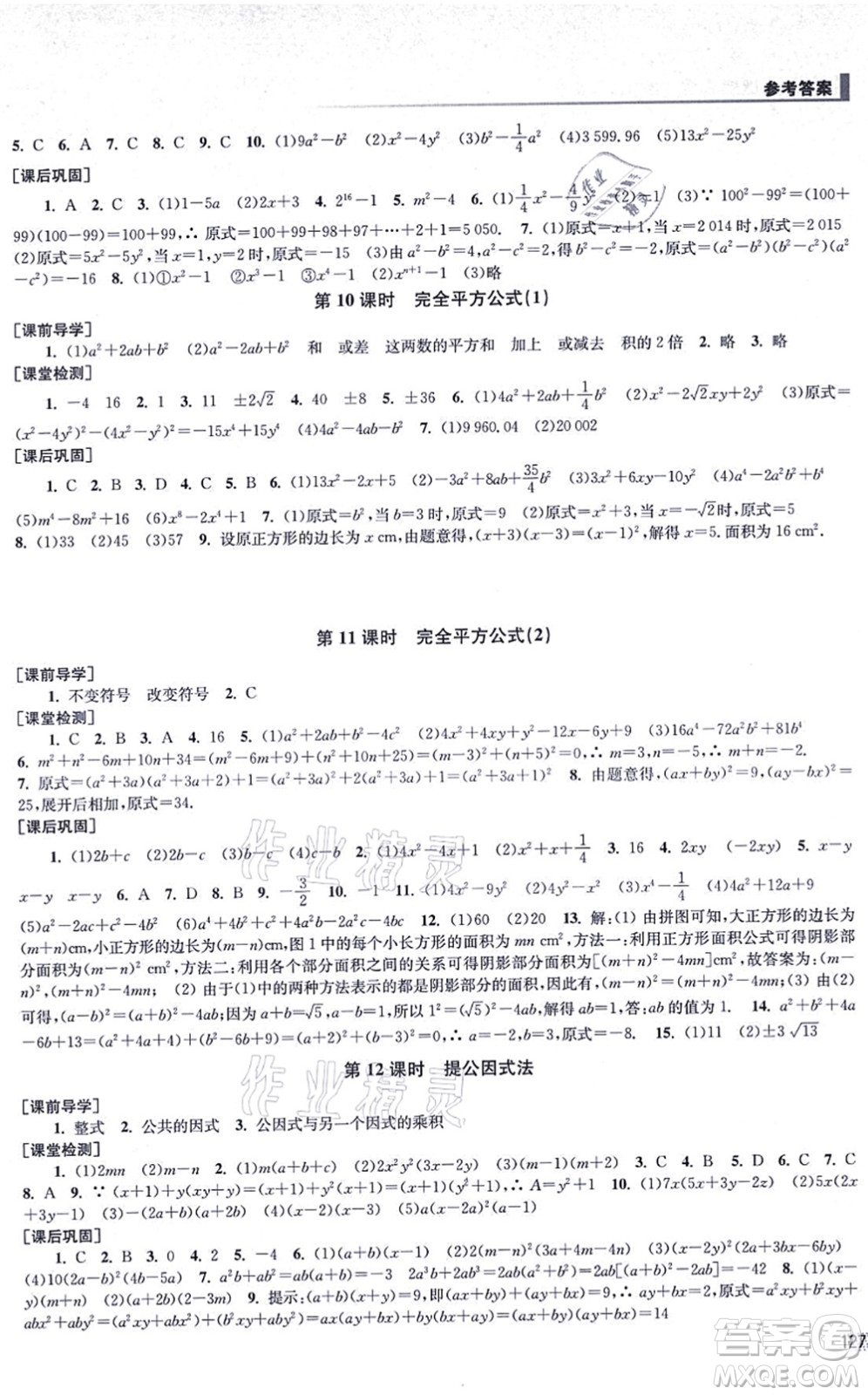江蘇鳳凰美術(shù)出版社2021創(chuàng)新課時(shí)作業(yè)八年級(jí)數(shù)學(xué)上冊(cè)全國(guó)版專(zhuān)用版答案