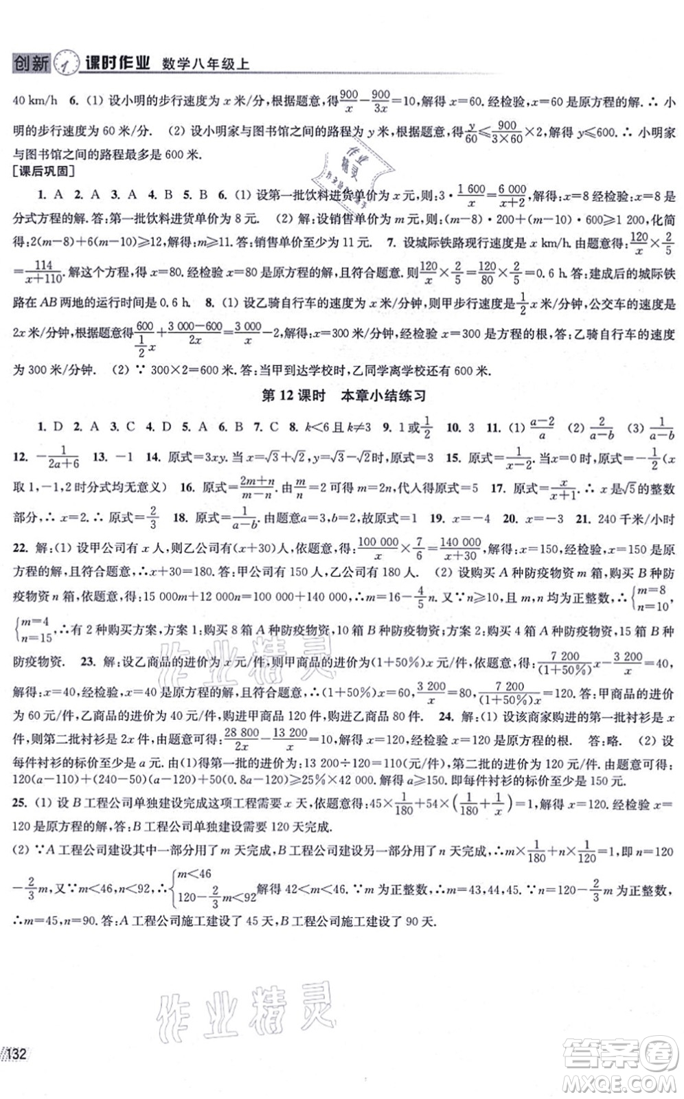 江蘇鳳凰美術(shù)出版社2021創(chuàng)新課時(shí)作業(yè)八年級(jí)數(shù)學(xué)上冊(cè)全國(guó)版專(zhuān)用版答案