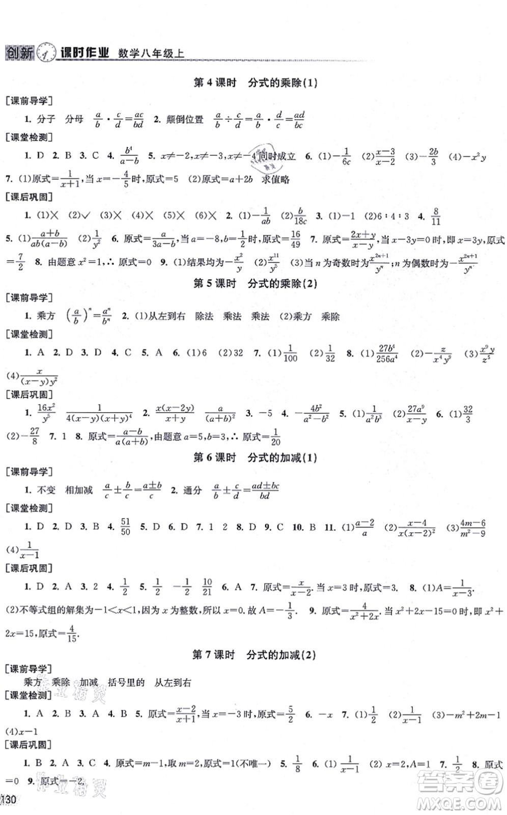 江蘇鳳凰美術(shù)出版社2021創(chuàng)新課時(shí)作業(yè)八年級(jí)數(shù)學(xué)上冊(cè)全國(guó)版專(zhuān)用版答案