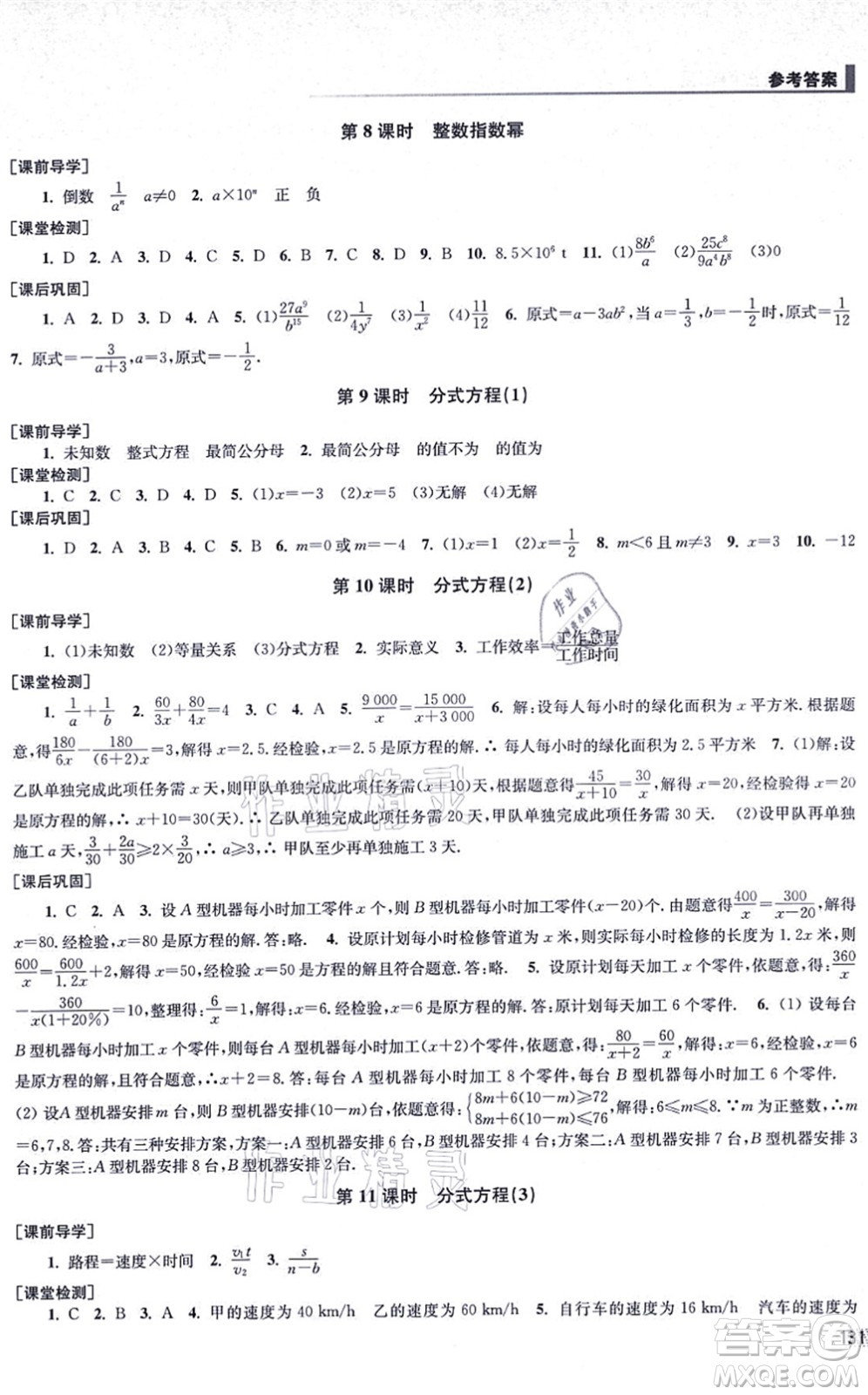 江蘇鳳凰美術(shù)出版社2021創(chuàng)新課時(shí)作業(yè)八年級(jí)數(shù)學(xué)上冊(cè)全國(guó)版專(zhuān)用版答案