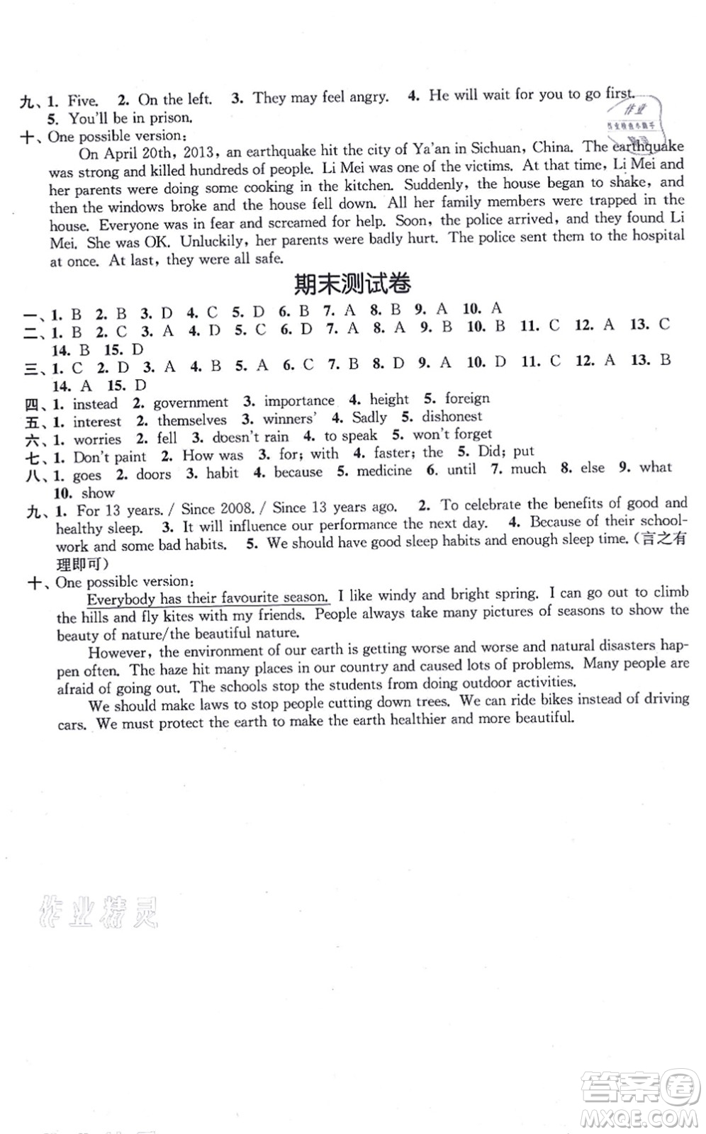 江蘇鳳凰美術(shù)出版社2021創(chuàng)新課時(shí)作業(yè)八年級(jí)英語(yǔ)上冊(cè)新課標(biāo)江蘇版答案