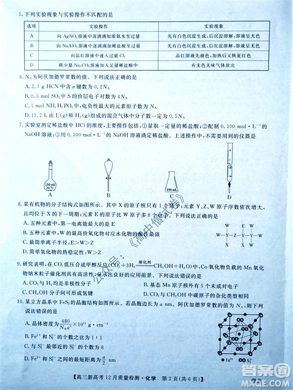 2022屆九師聯(lián)盟高三新高考12月質(zhì)量檢測湖北卷化學試題及答案