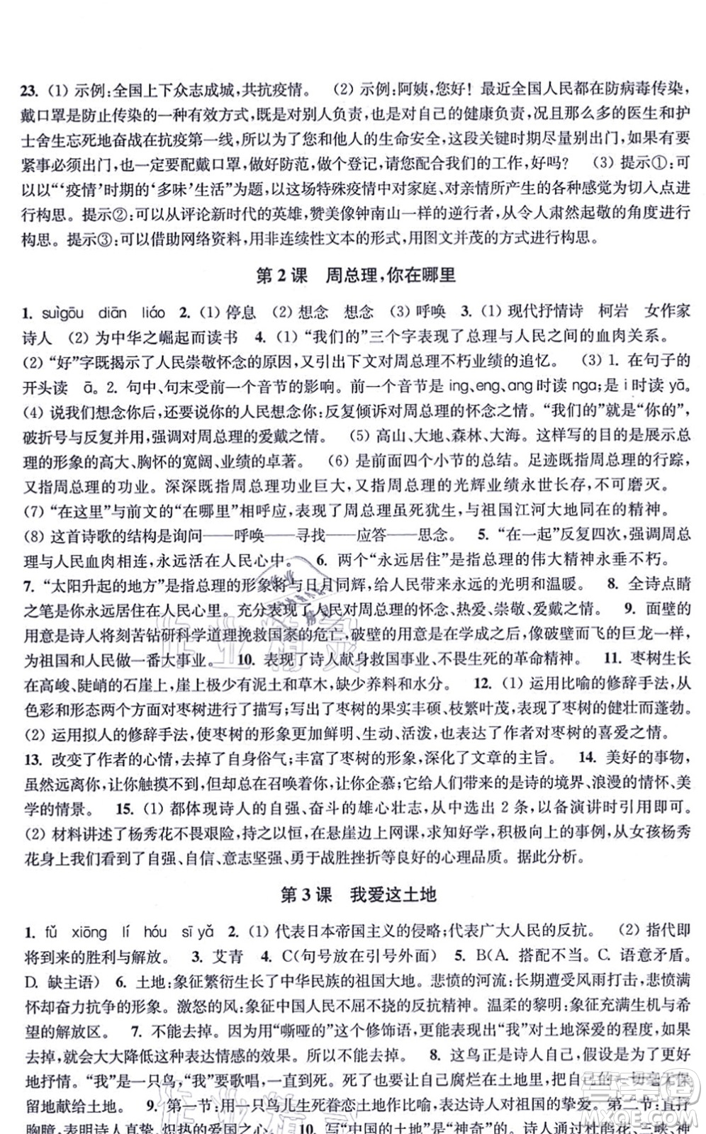 江蘇鳳凰美術(shù)出版社2021創(chuàng)新課時(shí)作業(yè)九年級(jí)語文上冊(cè)全國版答案