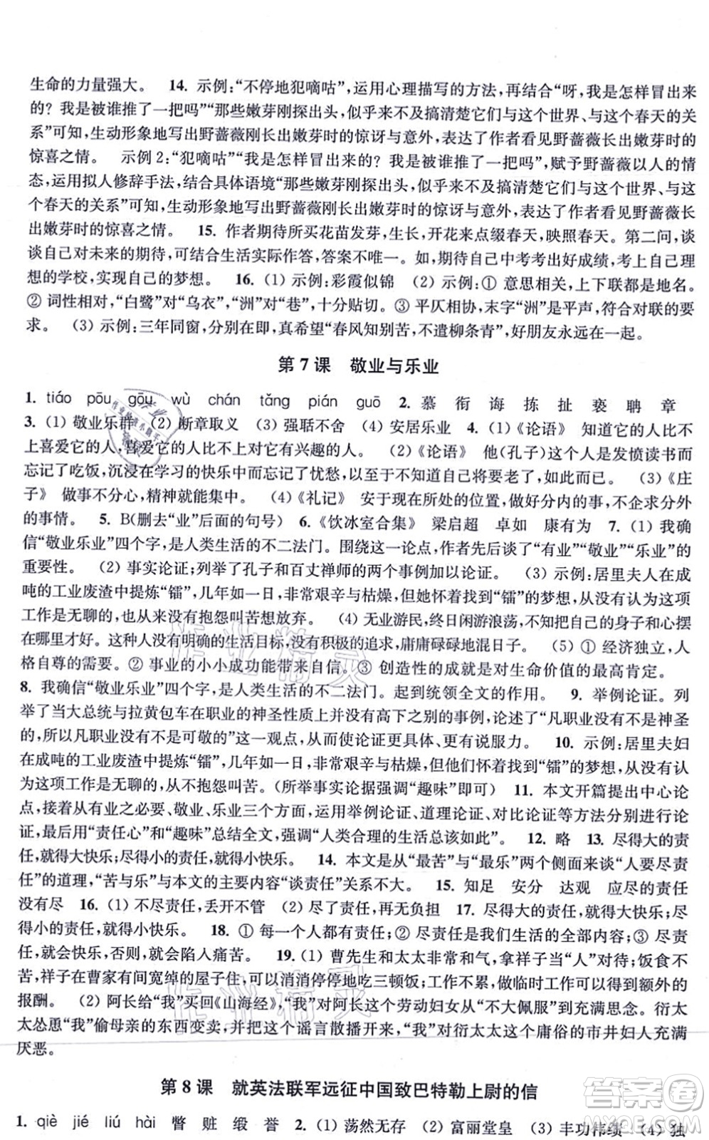 江蘇鳳凰美術(shù)出版社2021創(chuàng)新課時(shí)作業(yè)九年級(jí)語文上冊(cè)全國版答案