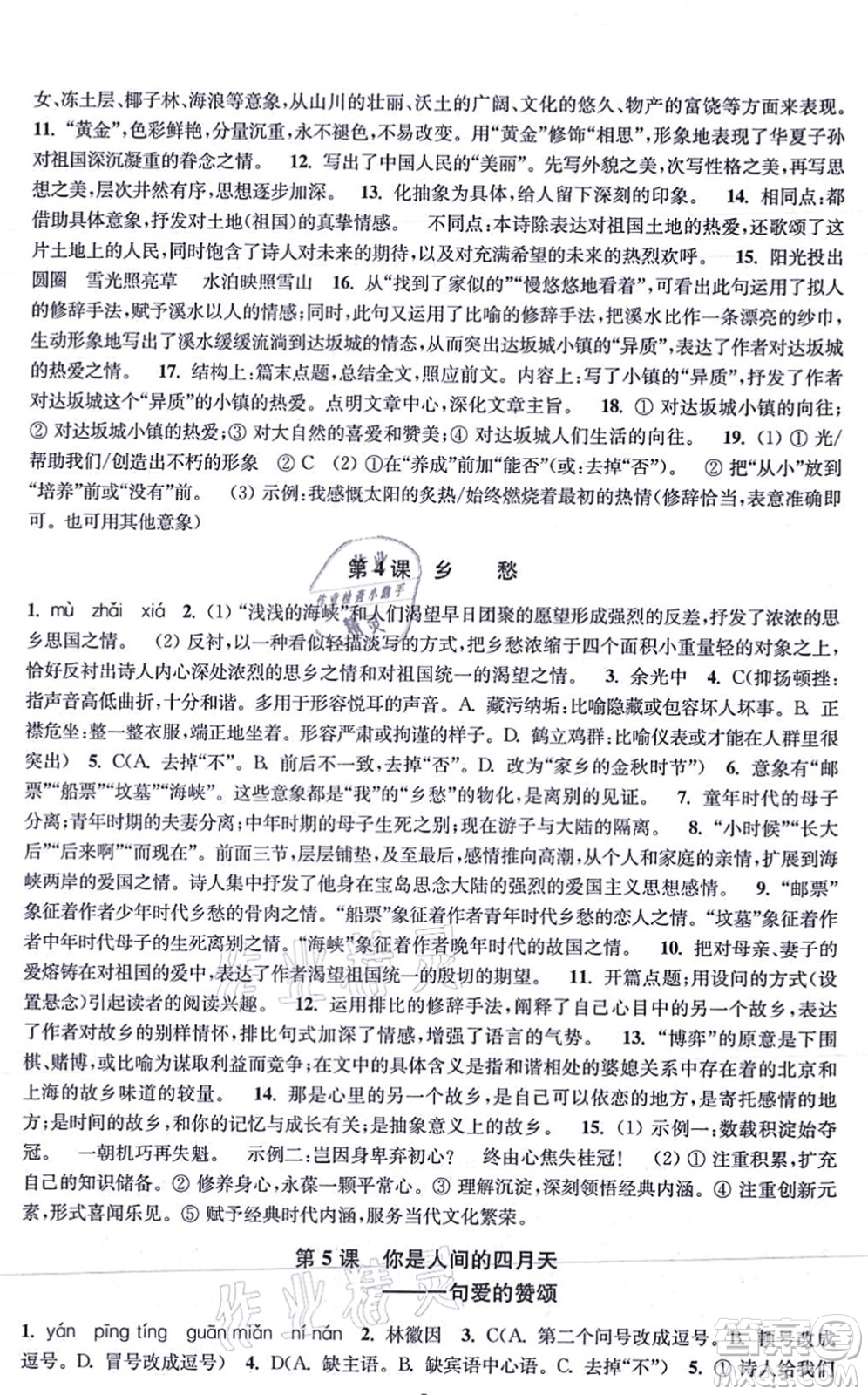 江蘇鳳凰美術(shù)出版社2021創(chuàng)新課時(shí)作業(yè)九年級(jí)語文上冊(cè)全國版答案