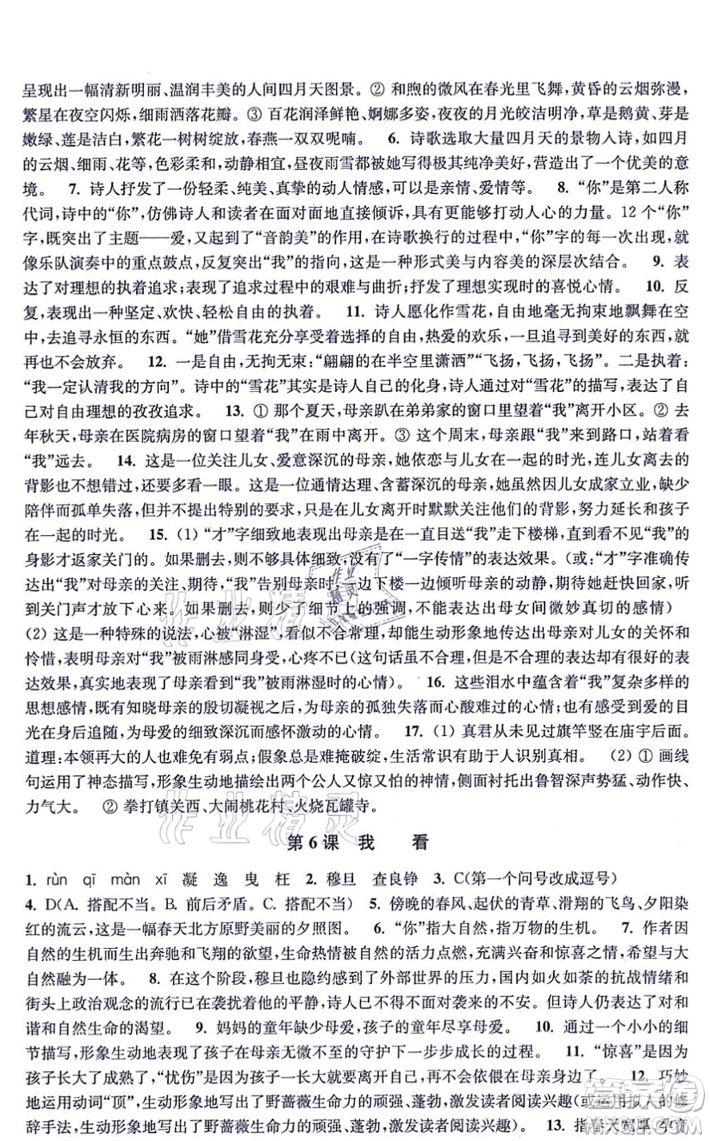 江蘇鳳凰美術(shù)出版社2021創(chuàng)新課時(shí)作業(yè)九年級(jí)語文上冊(cè)全國版答案