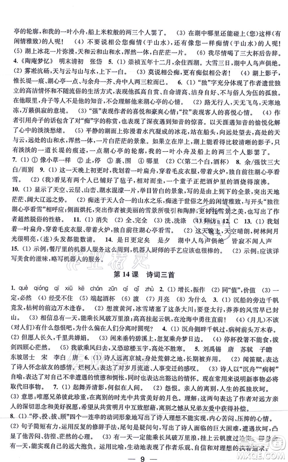 江蘇鳳凰美術(shù)出版社2021創(chuàng)新課時(shí)作業(yè)九年級(jí)語文上冊(cè)全國版答案