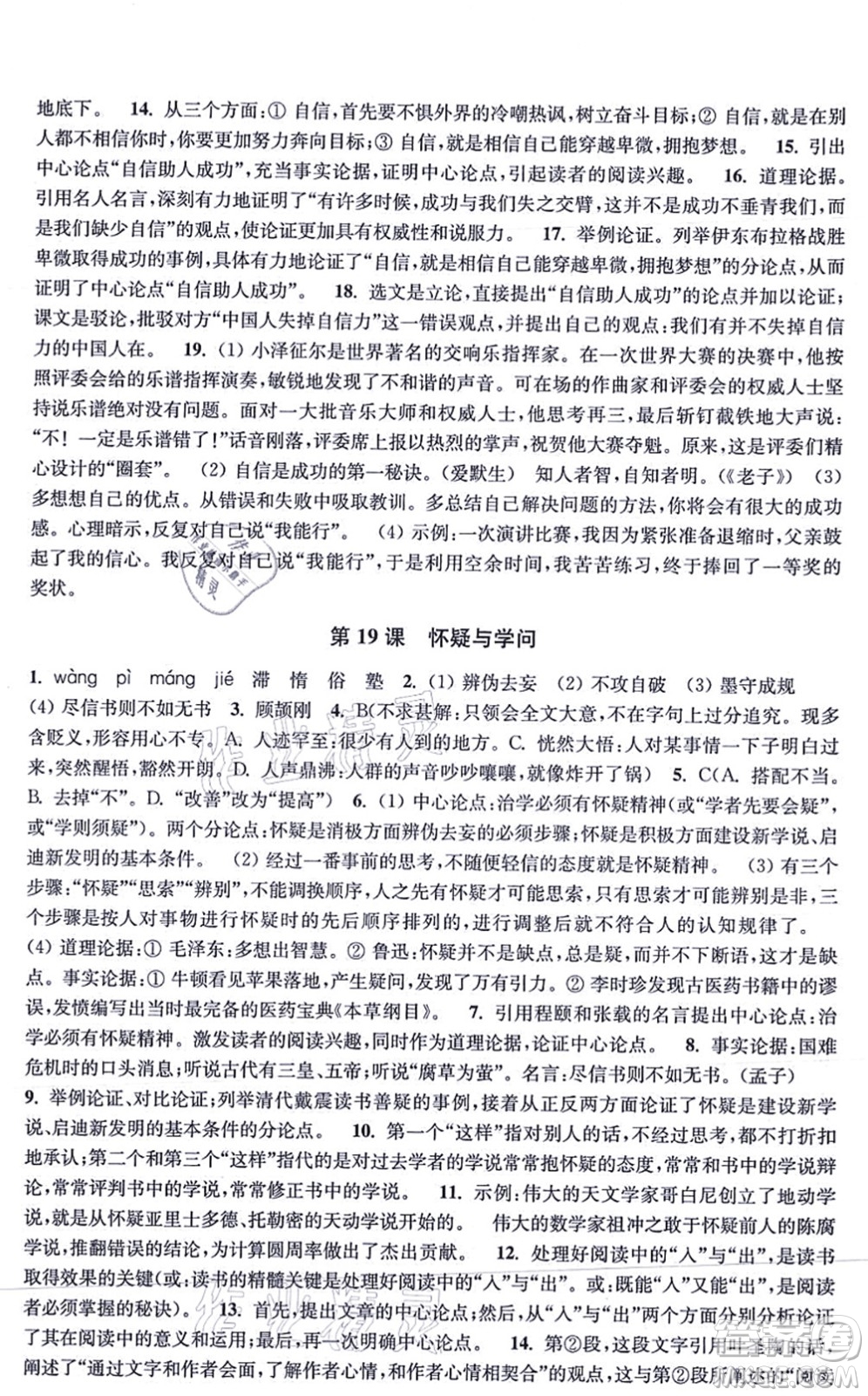 江蘇鳳凰美術(shù)出版社2021創(chuàng)新課時(shí)作業(yè)九年級(jí)語文上冊(cè)全國版答案