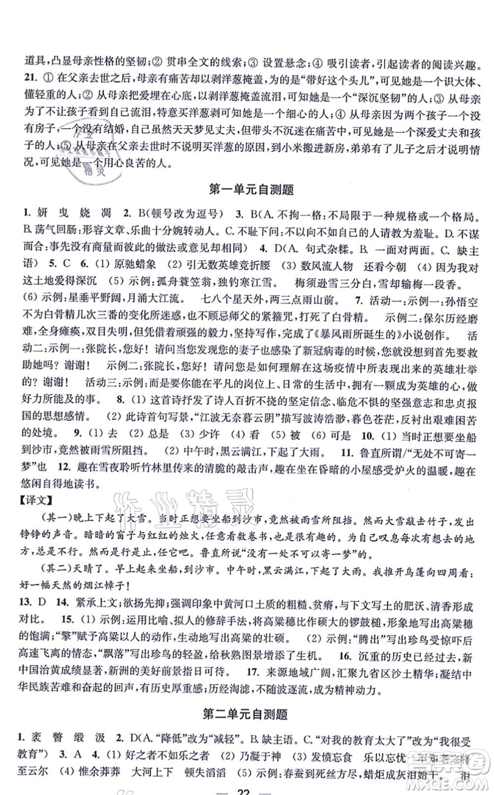 江蘇鳳凰美術(shù)出版社2021創(chuàng)新課時(shí)作業(yè)九年級(jí)語文上冊(cè)全國版答案
