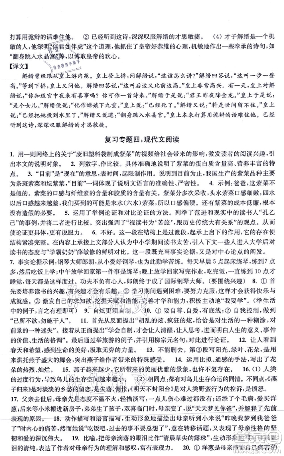江蘇鳳凰美術(shù)出版社2021創(chuàng)新課時(shí)作業(yè)九年級(jí)語文上冊(cè)全國版答案