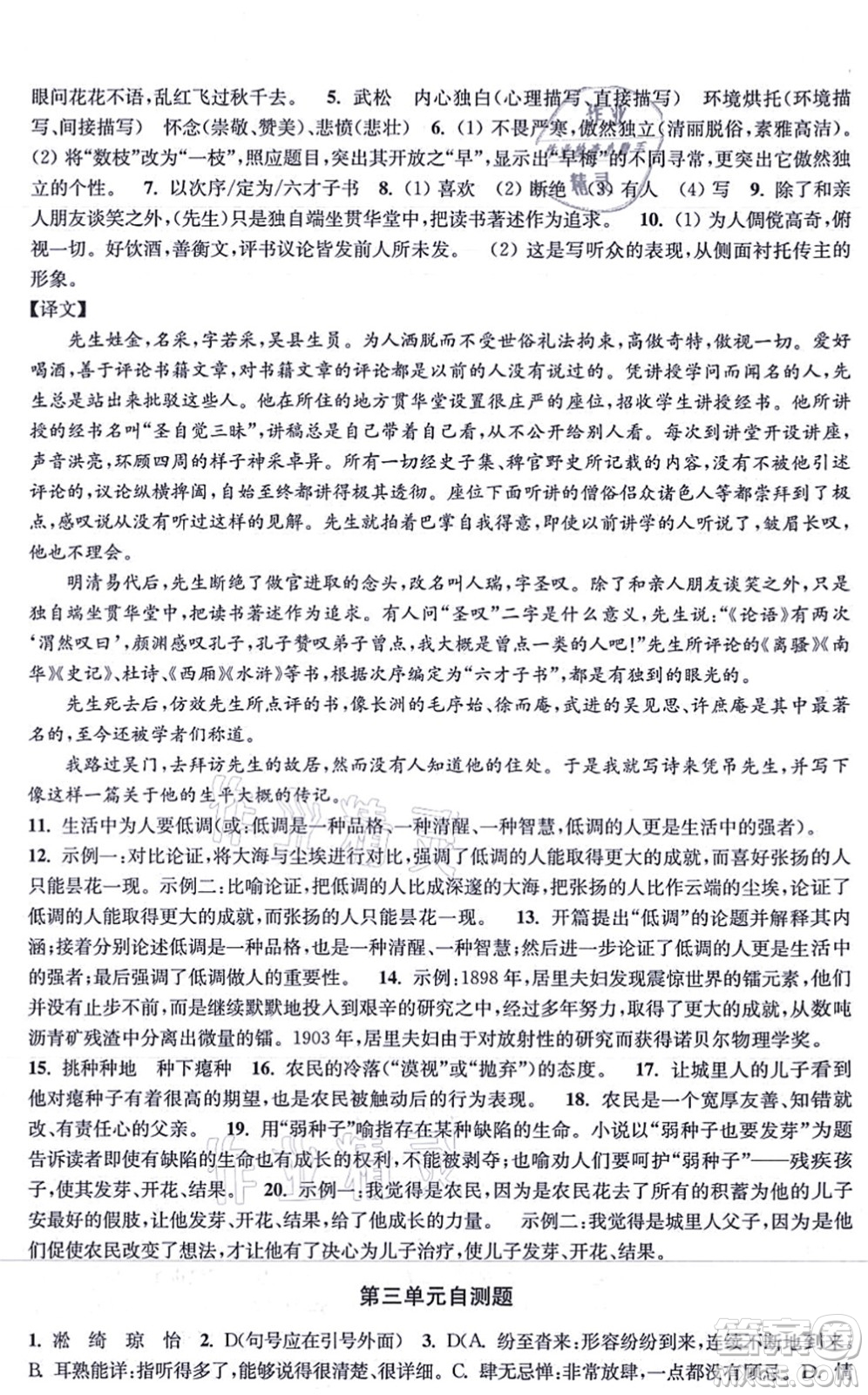 江蘇鳳凰美術(shù)出版社2021創(chuàng)新課時(shí)作業(yè)九年級(jí)語文上冊(cè)全國版答案