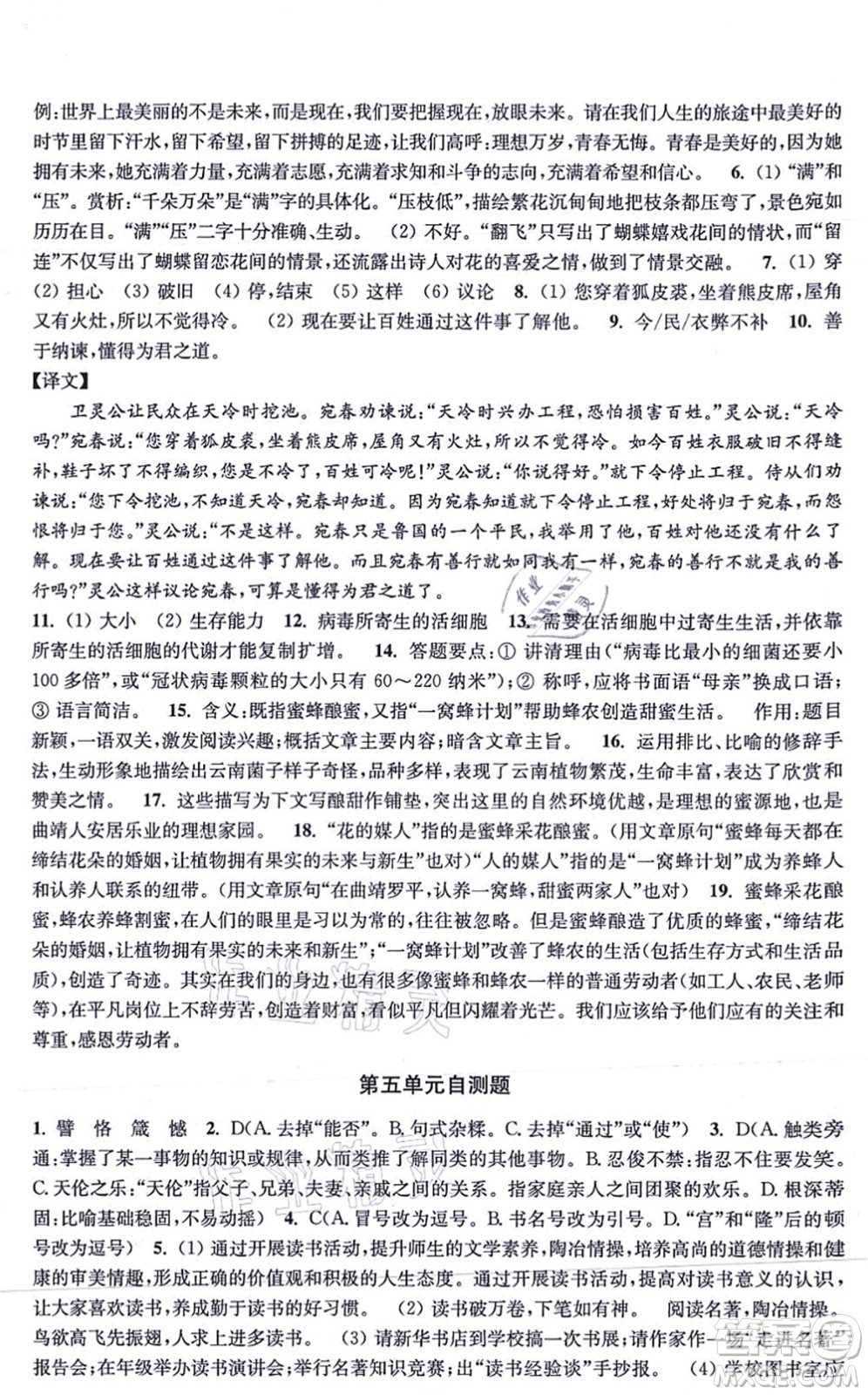 江蘇鳳凰美術(shù)出版社2021創(chuàng)新課時(shí)作業(yè)九年級(jí)語文上冊(cè)全國版答案