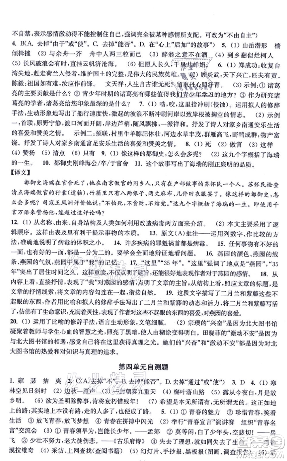 江蘇鳳凰美術(shù)出版社2021創(chuàng)新課時(shí)作業(yè)九年級(jí)語文上冊(cè)全國版答案