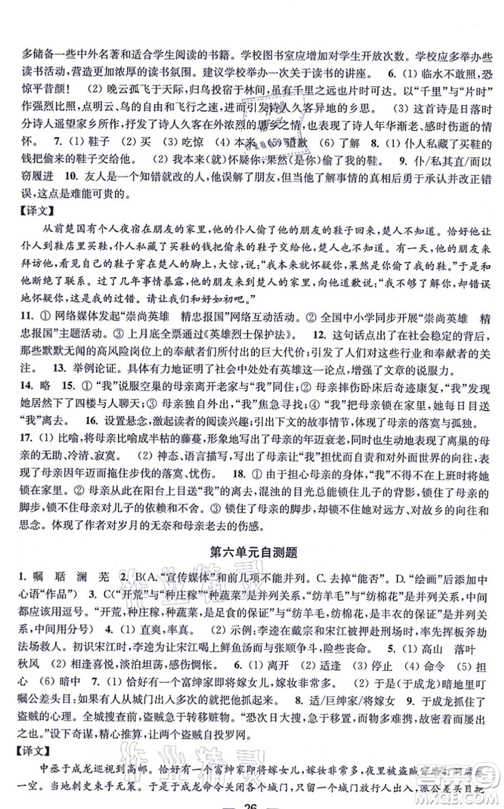 江蘇鳳凰美術(shù)出版社2021創(chuàng)新課時(shí)作業(yè)九年級(jí)語文上冊(cè)全國版答案