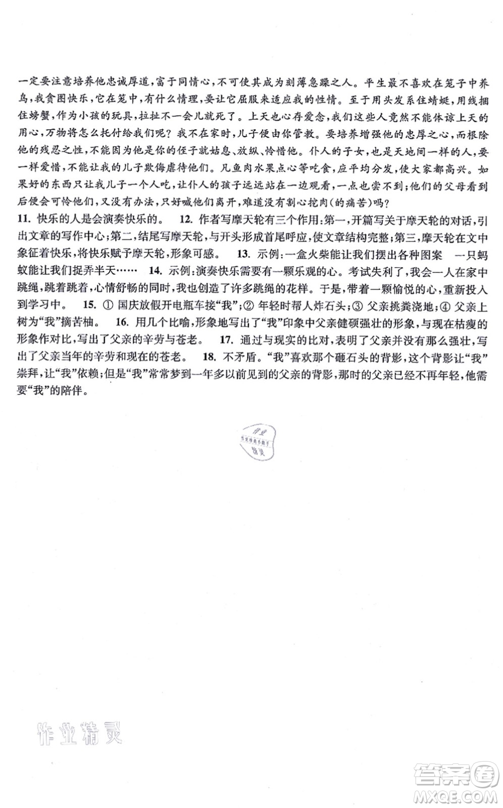 江蘇鳳凰美術(shù)出版社2021創(chuàng)新課時(shí)作業(yè)九年級(jí)語文上冊(cè)全國版答案