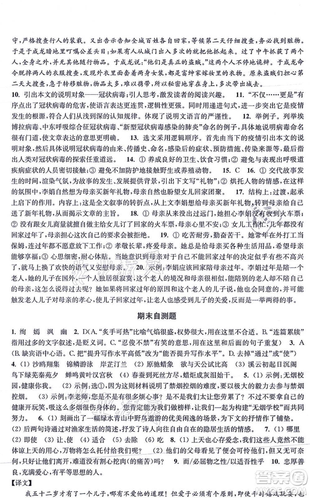 江蘇鳳凰美術(shù)出版社2021創(chuàng)新課時(shí)作業(yè)九年級(jí)語文上冊(cè)全國版答案