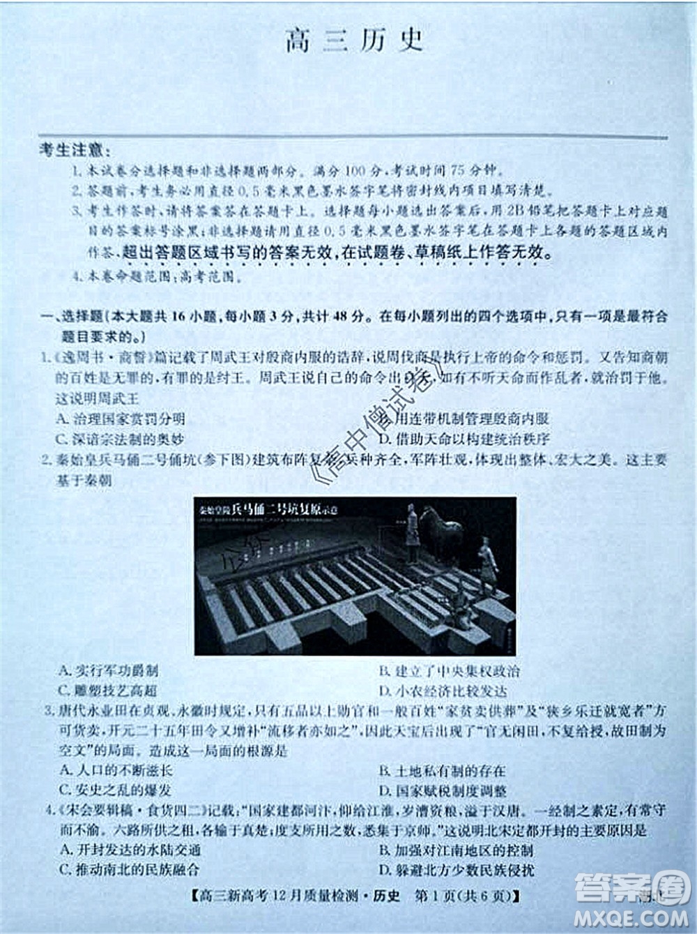 2022屆九師聯(lián)盟高三新高考12月質(zhì)量檢測湖北卷歷史試題及答案