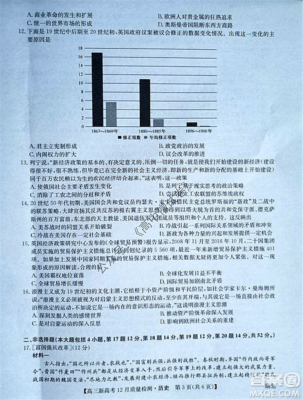 2022屆九師聯(lián)盟高三新高考12月質(zhì)量檢測湖北卷歷史試題及答案