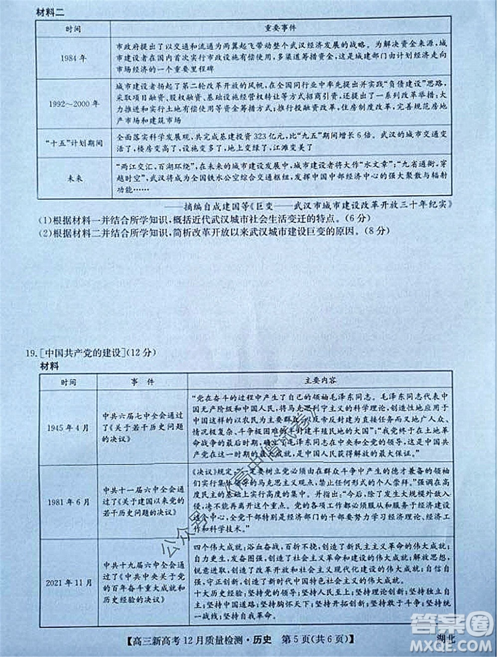 2022屆九師聯(lián)盟高三新高考12月質(zhì)量檢測湖北卷歷史試題及答案