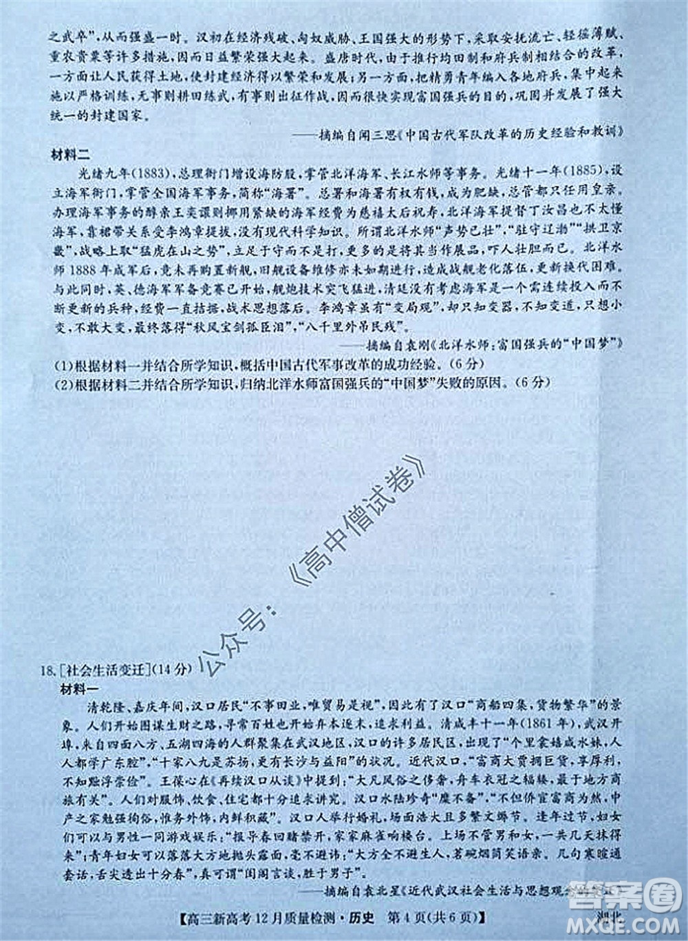 2022屆九師聯(lián)盟高三新高考12月質(zhì)量檢測湖北卷歷史試題及答案