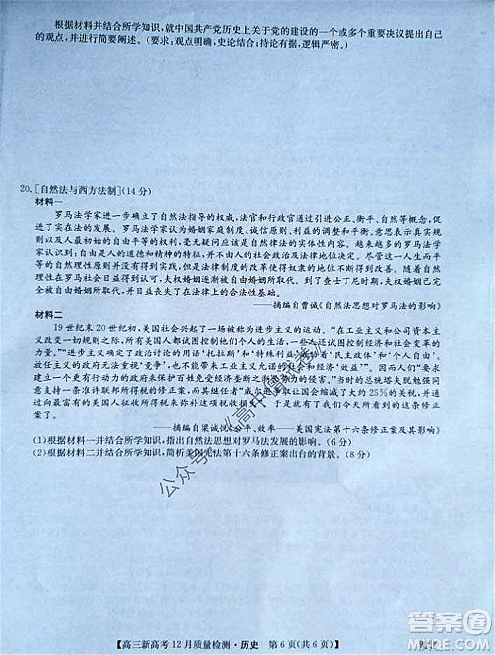 2022屆九師聯(lián)盟高三新高考12月質(zhì)量檢測湖北卷歷史試題及答案
