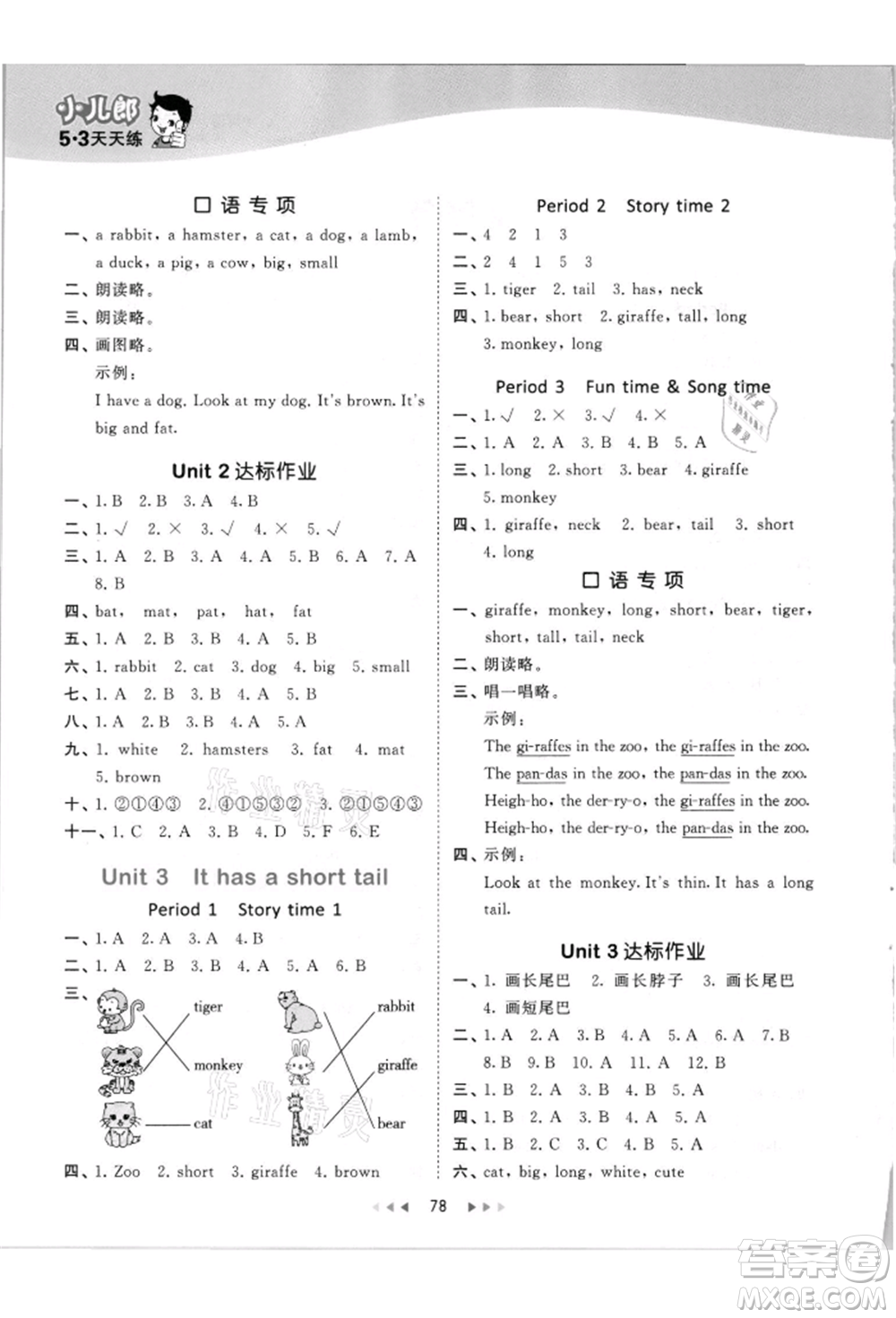 教育科學出版社2021年53天天練二年級上冊英語譯林版參考答案