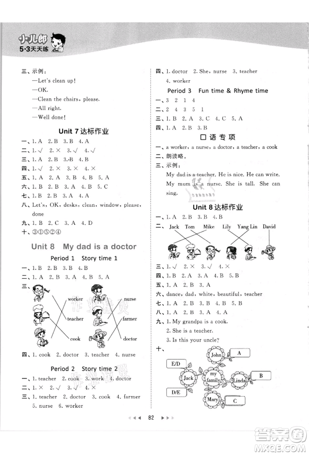 教育科學出版社2021年53天天練二年級上冊英語譯林版參考答案