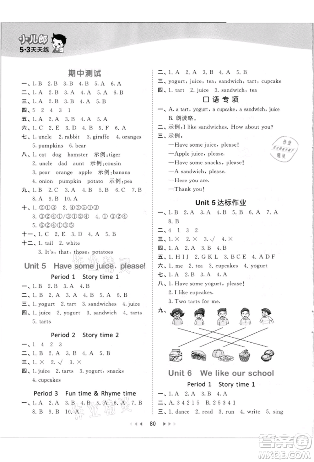教育科學出版社2021年53天天練二年級上冊英語譯林版參考答案