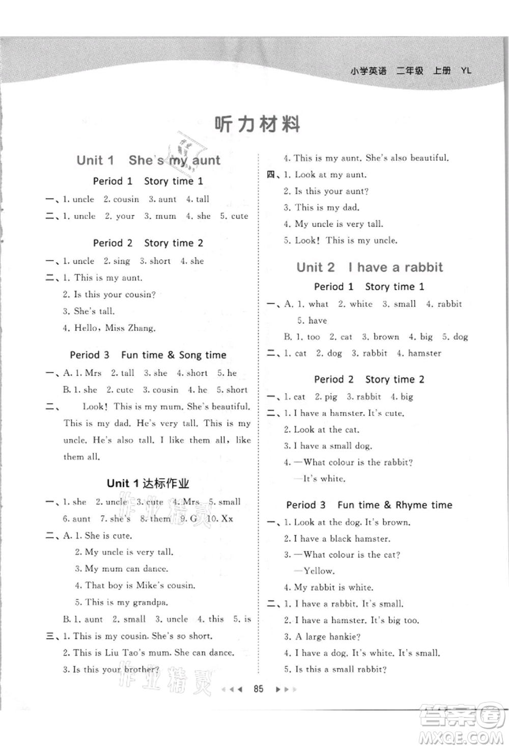 教育科學出版社2021年53天天練二年級上冊英語譯林版參考答案