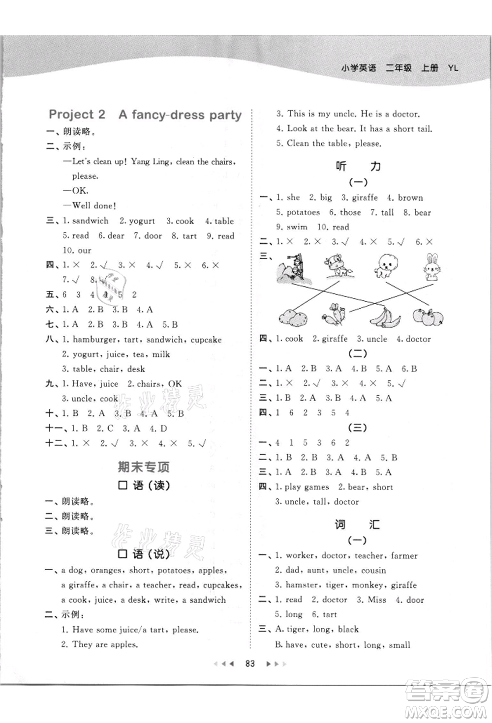 教育科學出版社2021年53天天練二年級上冊英語譯林版參考答案
