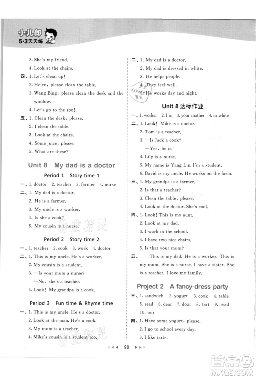 教育科學出版社2021年53天天練二年級上冊英語譯林版參考答案