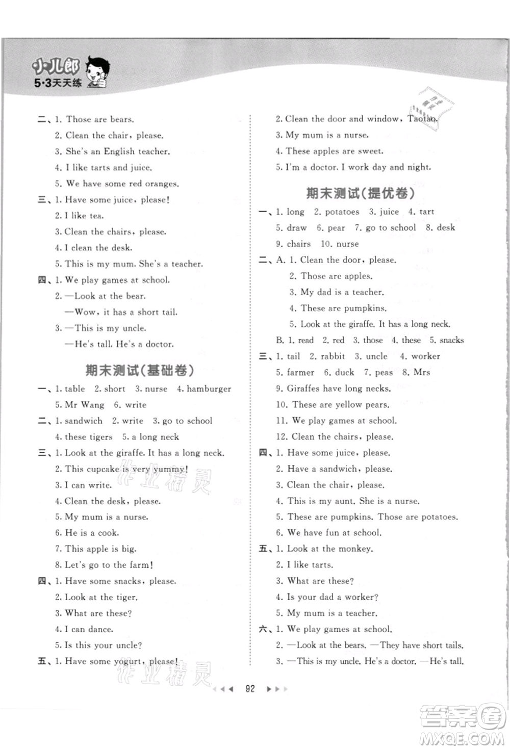 教育科學出版社2021年53天天練二年級上冊英語譯林版參考答案