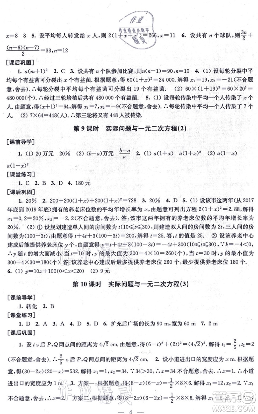 江蘇鳳凰美術(shù)出版社2021創(chuàng)新課時(shí)作業(yè)九年級(jí)數(shù)學(xué)上冊(cè)新課標(biāo)全國版答案