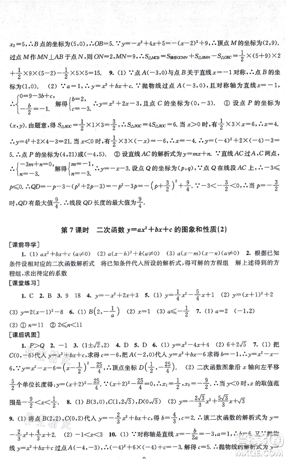 江蘇鳳凰美術(shù)出版社2021創(chuàng)新課時(shí)作業(yè)九年級(jí)數(shù)學(xué)上冊(cè)新課標(biāo)全國版答案