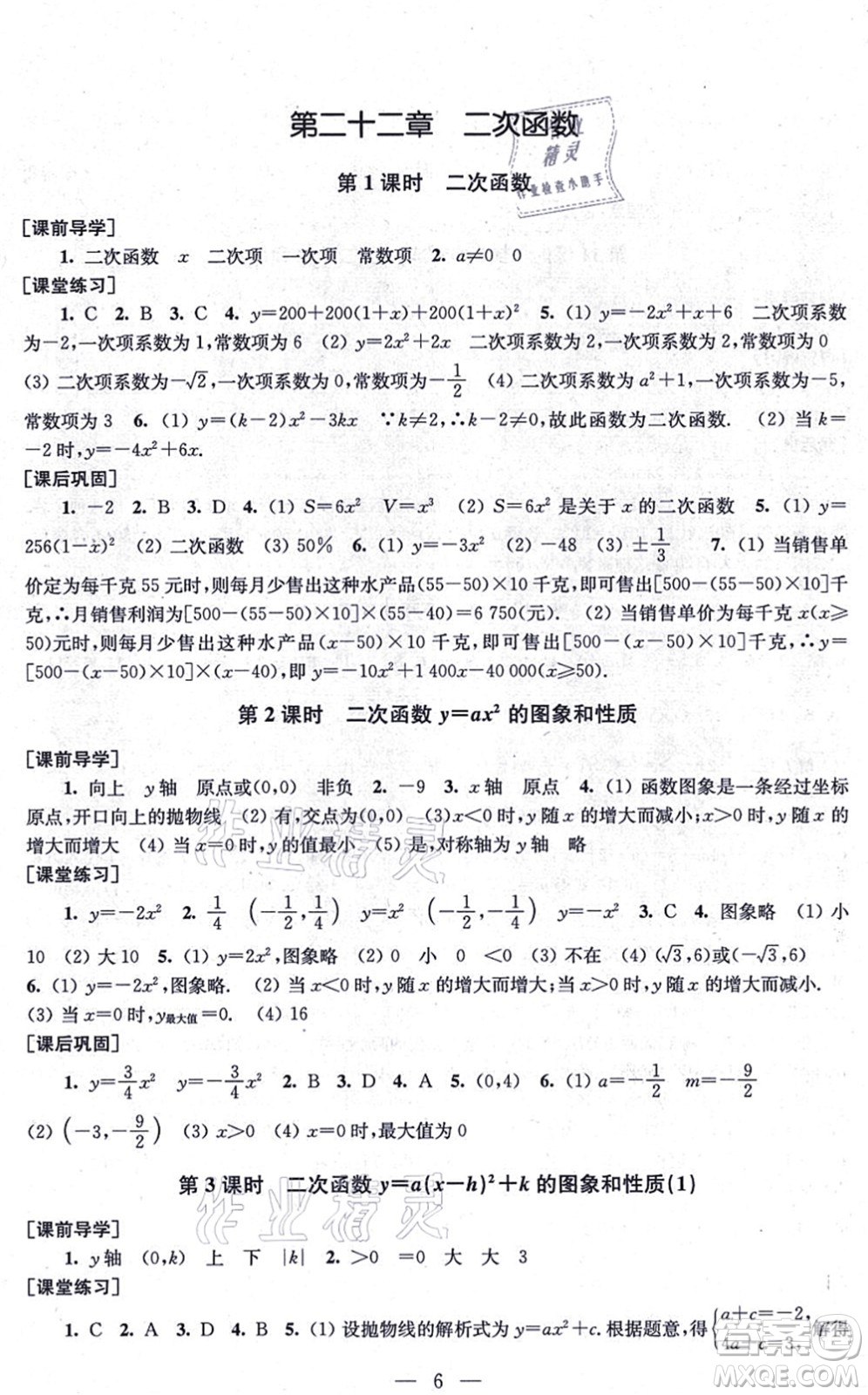 江蘇鳳凰美術(shù)出版社2021創(chuàng)新課時(shí)作業(yè)九年級(jí)數(shù)學(xué)上冊(cè)新課標(biāo)全國版答案