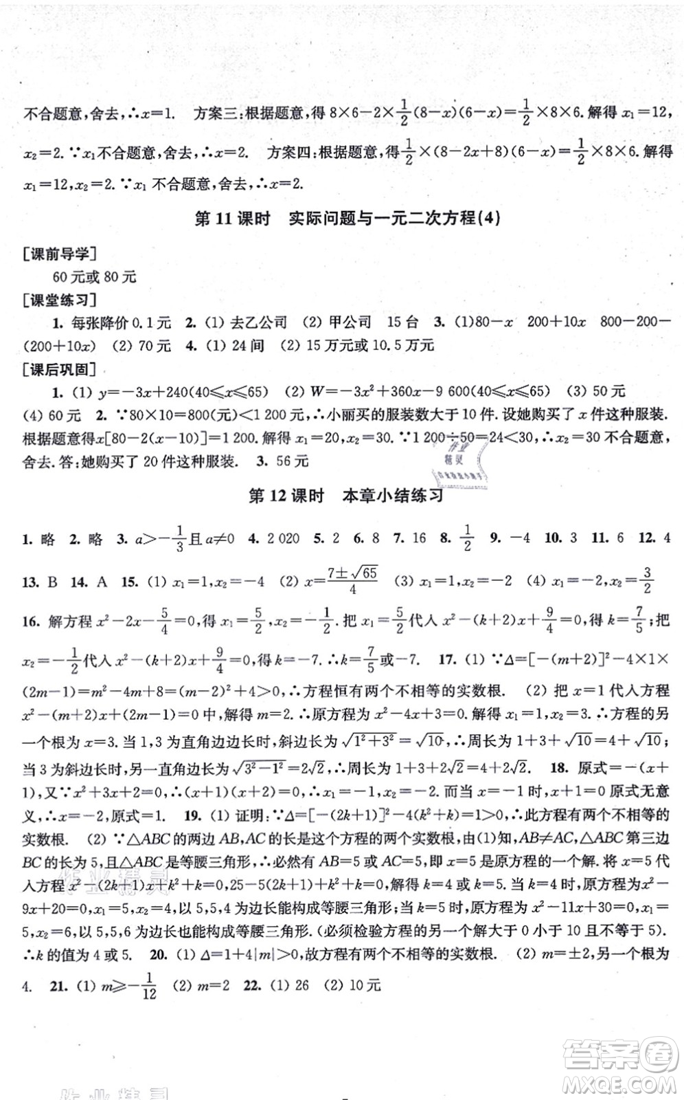 江蘇鳳凰美術(shù)出版社2021創(chuàng)新課時(shí)作業(yè)九年級(jí)數(shù)學(xué)上冊(cè)新課標(biāo)全國版答案