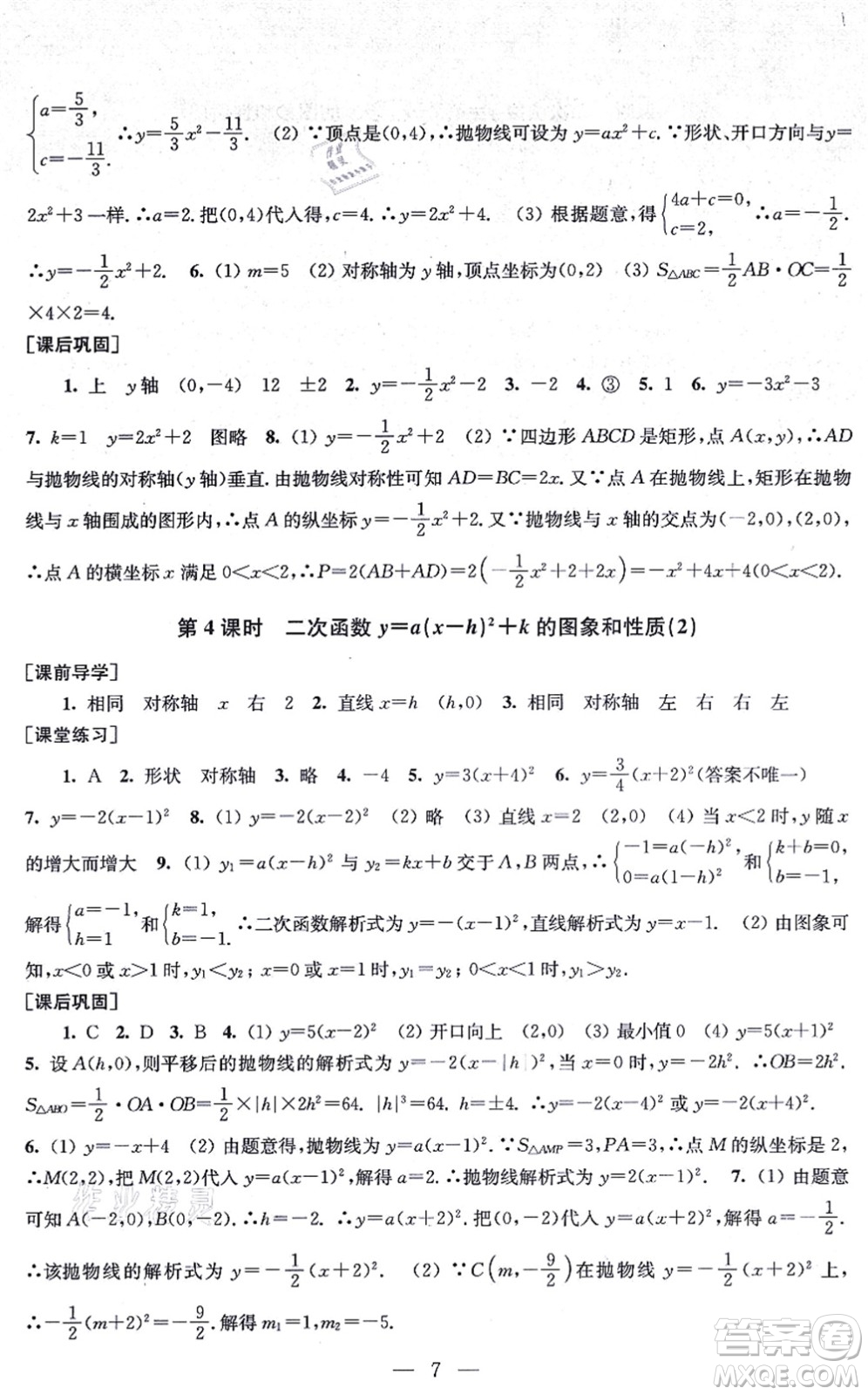 江蘇鳳凰美術(shù)出版社2021創(chuàng)新課時(shí)作業(yè)九年級(jí)數(shù)學(xué)上冊(cè)新課標(biāo)全國版答案