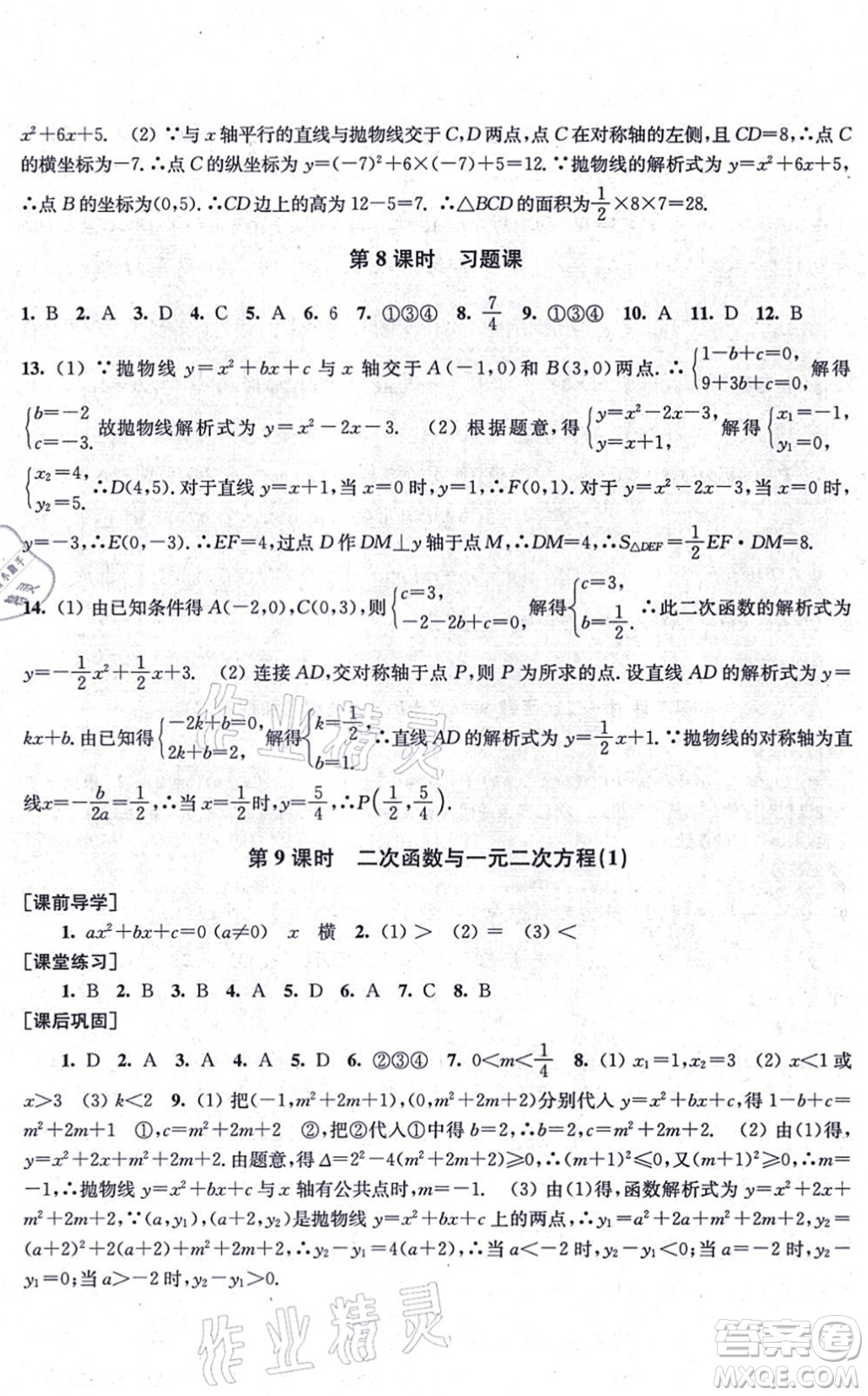 江蘇鳳凰美術(shù)出版社2021創(chuàng)新課時(shí)作業(yè)九年級(jí)數(shù)學(xué)上冊(cè)新課標(biāo)全國版答案