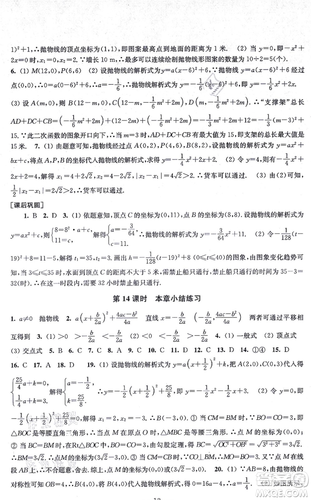 江蘇鳳凰美術(shù)出版社2021創(chuàng)新課時(shí)作業(yè)九年級(jí)數(shù)學(xué)上冊(cè)新課標(biāo)全國版答案