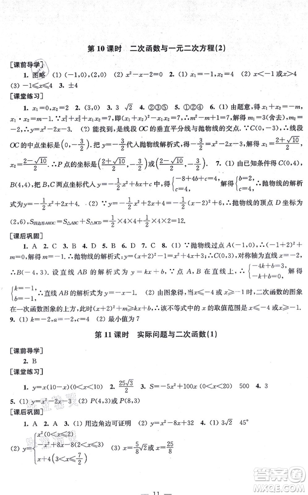 江蘇鳳凰美術(shù)出版社2021創(chuàng)新課時(shí)作業(yè)九年級(jí)數(shù)學(xué)上冊(cè)新課標(biāo)全國版答案